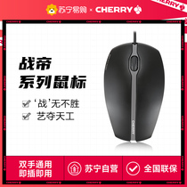 CHERRY Cherry War Emperor wired silent mouse notebook desktop ergonomic USB game office 215