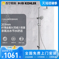Смеситель для душа kohler科勒淋浴花洒套装恒温花洒洗澡神器家用卫浴可升降淋雨喷头