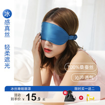 Blackout silk eye mask for sleeping summer cooling sensation to relieve eye fatigue eye protection for men and women abstinence series ZT1018