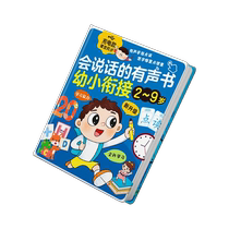 Childrens learning machine vocal early education machine enlightenment puzzle young childrens connection audio early education book pronunciation and spelling 2273