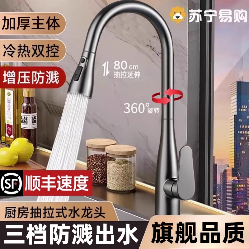 Kitchen Faucet with Pull-Out Splash-Proof Hot and Cold Water 0.05kg in <ne2> for Sink, Dishwashing Sink, and Water Basin Faucet 2324