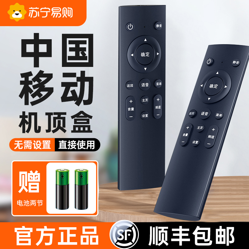 (Shunfeng) (Official) Applicable to China Mobile set-top box universal remote control 100 box Magic 100 100 and digital TV Bluetooth voice box ZTE Broadband Network 696-Taobao