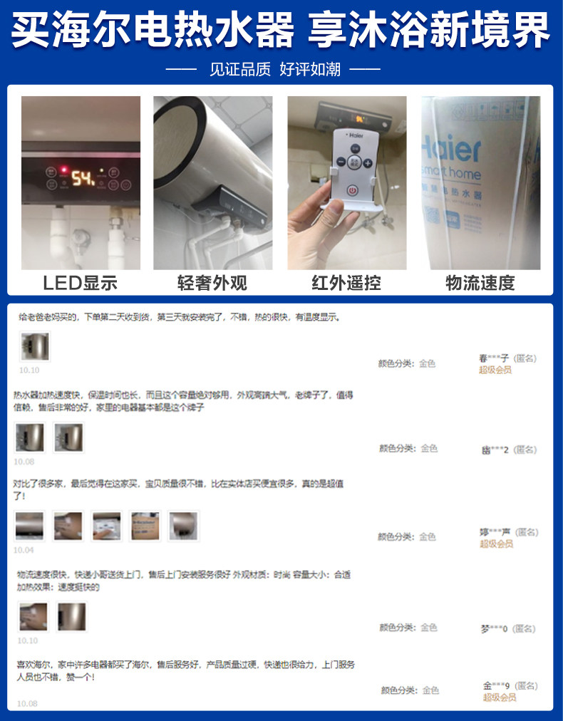 神价格 海尔 智能变频储水式电热水器 60L 3000W大功率 图4