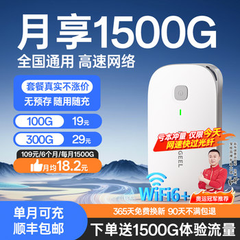 [Single-Month Rechargeable] Portable Wifi Wireless Network, Unlimited Speed Data Nationwide, Smart Portable Internet Access, No Plug-In Required, Suitable for Dormitories, Home, and Car Use, Broadband Router Official 2504