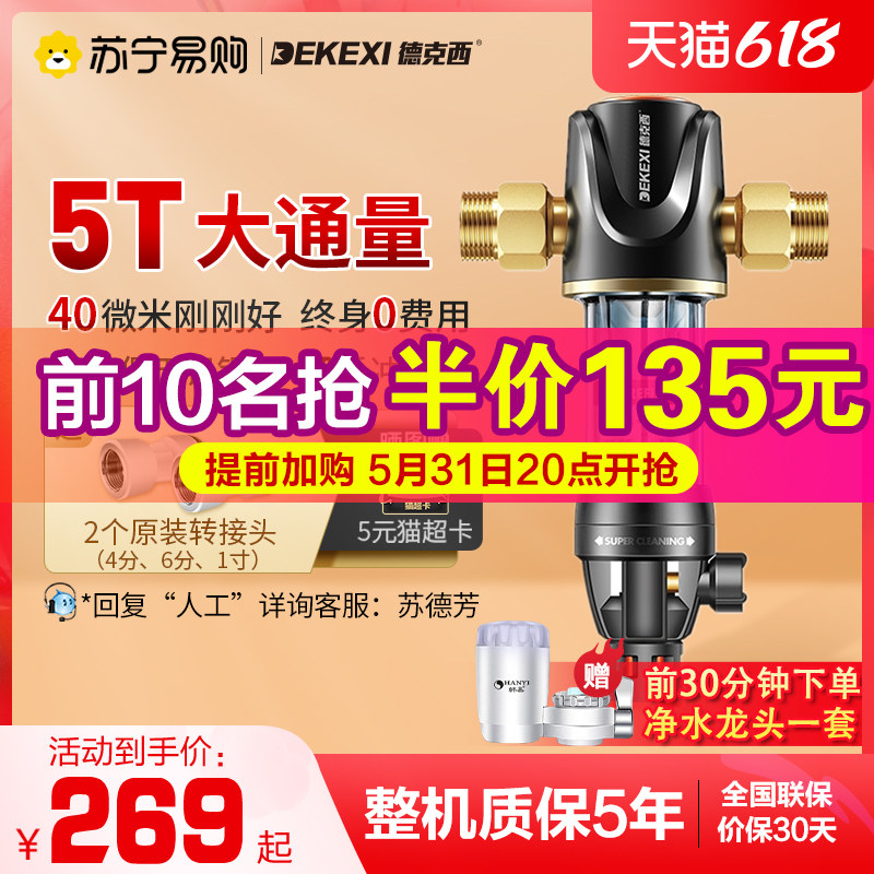 German Decxie Full House Front Water Purifier Big Flow Household Central Filter Tap Water Backwash 441