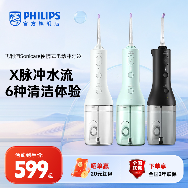 Philips Water floss Home Tooth Cleaner Portable Electric Punching Machine Tooth Orthodontic Special God's Straight Camp-Taobao