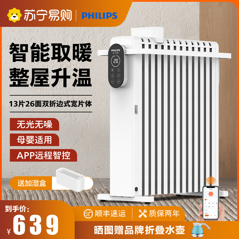 Philips oil tin heater home living room heating large area electric heating oil tincture fast heat energy saving oven 1498