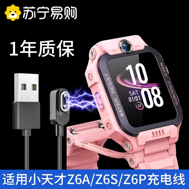 适用小天才充电线Z6Pro/Z6S充电器Z6D电话手表Z6A通用W2131AC儿童手表钢化膜磁吸快充USB数据线非原配件1669L