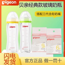 Pigeon wide mouth glass bottle newborn breast milk texture anti-colic and high temperature resistant 240ml pacifier set 391