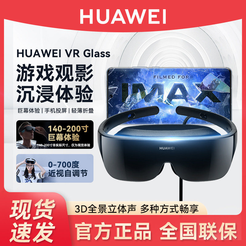 Huawei Smart Glasses Vrglass 6Dof Game Set Handle Set Ar Glasses Virtual Reality Somatosensory Game Console Head-Mounted 3861