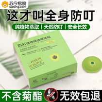Explosive bead mosquito repellent patch for children plant essential oil anti-mosquito patch artifact for pregnant women infants children and adults GW1351