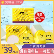 PWU小黄油发膜柔顺顺滑护发素滋润干枯毛躁留香免蒸水疗发膜2721