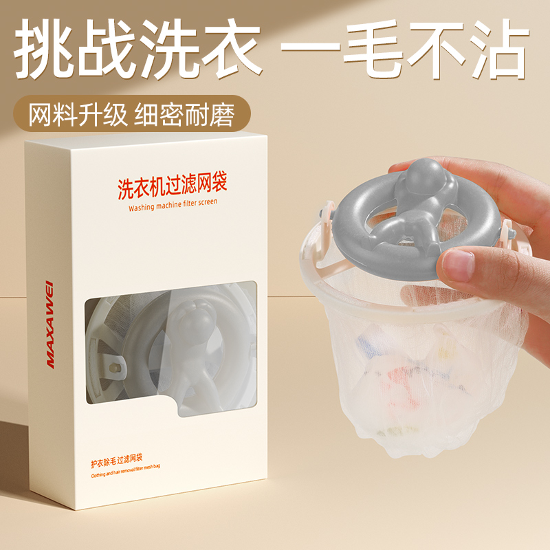 Washing Machine Filter Bag Remover hair remover Clean floating Home Go to Mao Hair Filter Hair deity Laundry Bag 1064-Taobao