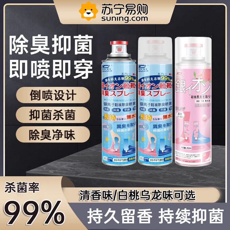 日式鞋子除臭剂喷雾鞋袜球鞋柜除脚臭汗防臭除杀菌去异味神器1668
