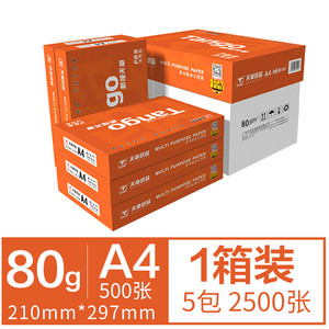 【苏宁物流】 新橙天章A4复印纸80克a4打印80g整箱500张/包5包/箱学生办公用品草稿纸苏宁易购官方旗舰店