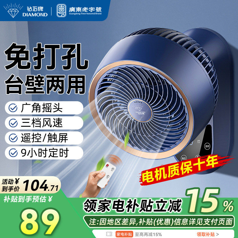 钻石牌壁挂式壁扇电风扇家用空气循环扇厨房卫生间免打孔风扇168