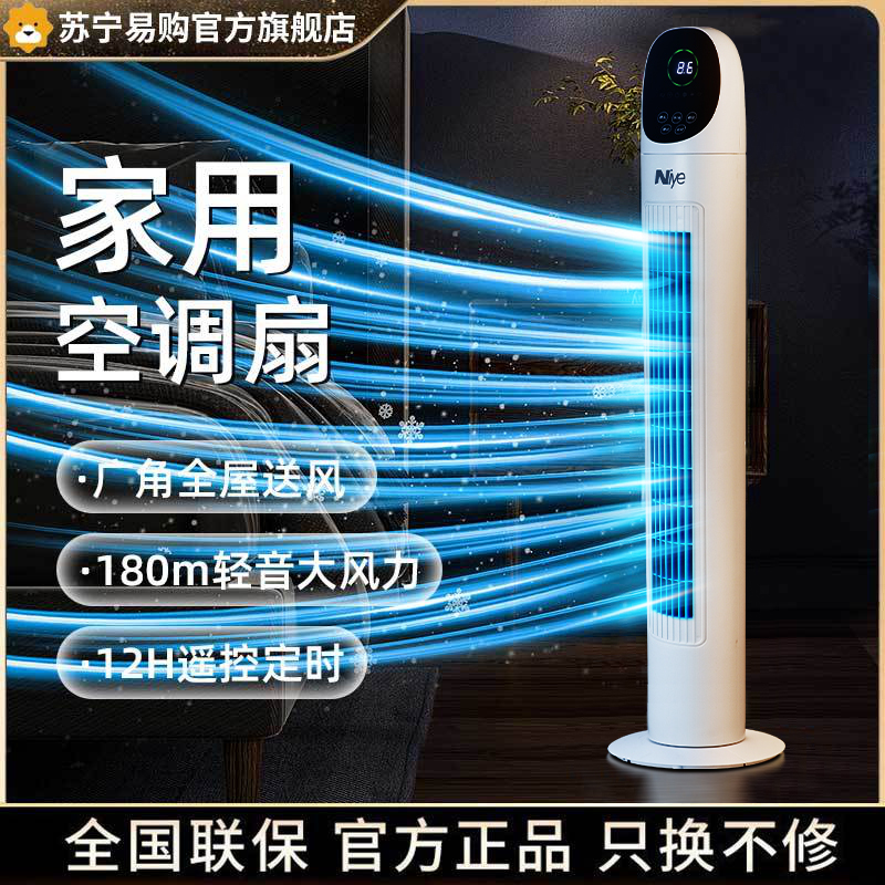 Air conditioning fan Home Refrigeration Mobile No leaf Water cooled gas floor Bedroom small tower fan Dormitory Electric Fan Upright 2738-Taobao