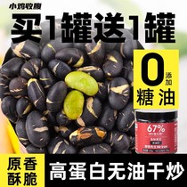 Crispy black beans fried green heart green heart dry fried salt flavor non-oil-free ready-to-eat beans snacks for pregnant women light instant 1091