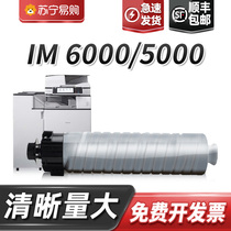 Suitable for Ricoh IM6000 toner cartridge Ricoh Aficio IM 5000 toner cartridge multi-function copy all-in-one machine SP8400 printer 4000 toner cartridge 5