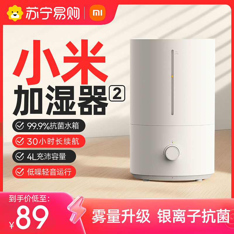 Xiaomi Air Humidifier 2 PREGNANT WOMAN BABY HOME AIR CONDITIONING BEDROOM MIJIAJING LIGHT SOUND OFFICIAL FLAGSHIP STORE 1212 -TAOBAO