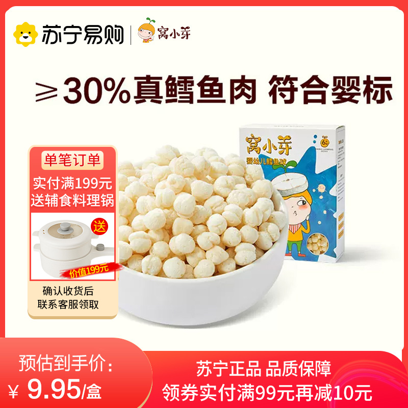 Nest Small Bud cod Ball puff Biscuits Grilled Infant Snacks 36g * 2 boxes for children's baby covets 895-Taobao