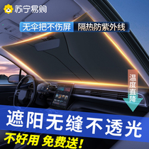 Car sunshade front block sun protection heat insulation sunshade baffle blackout curtain stall car windshield parasol 1668