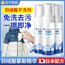 Down jacket cleaning agent water-free household dry cleaning agent to remove oil stains clean and remove stubborn stains washing artifact 2014