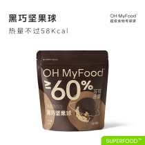 ohmyfood black dexterous nut balls Dietary Fiber Pure Cocoa Butter Black Chocolate 255