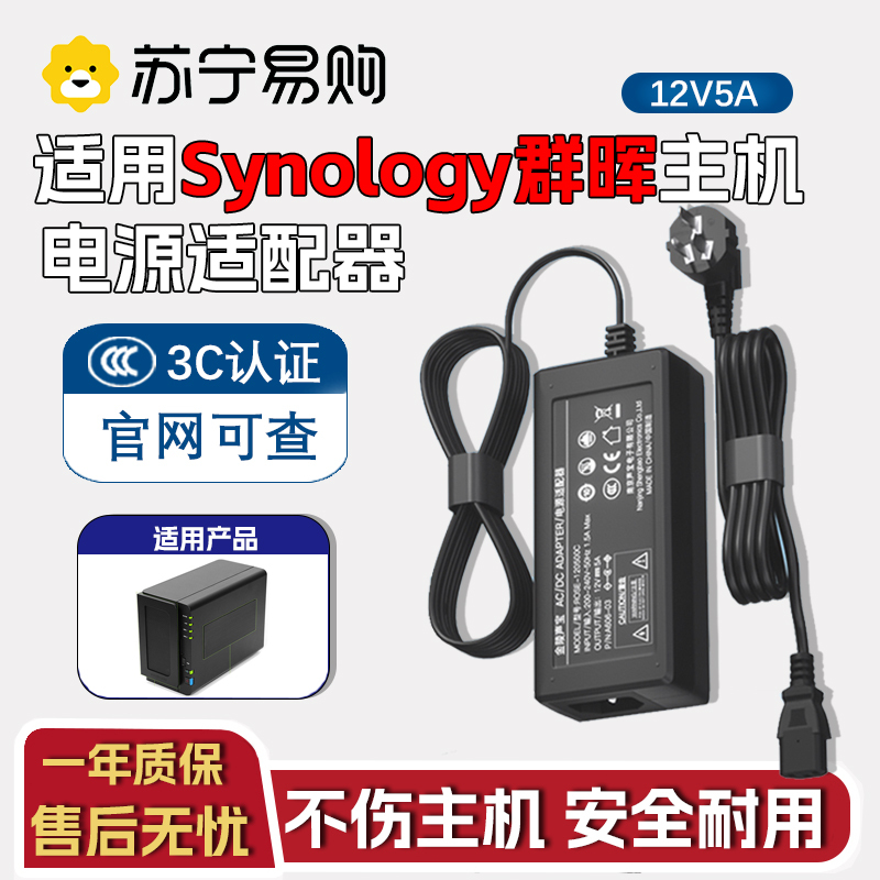 Suitable for Synology Nas Host Power Adapter Ds218+Play/Dc216J+218+Ds220J+Ds224+Ds213 Charger Cord Plug 12V5A Accessories 2354