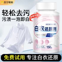 Bleach white clothing reducing agent stain removal yellowing whitening gouache dyeing whitening clothes washing and whitening artifact 1619