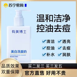 Dr. Youmei Facial Cleanser for Men and Women Yazhi Blemish Brighten Skin Tone Clean Pore Oil Control Official Flagship Store 199]