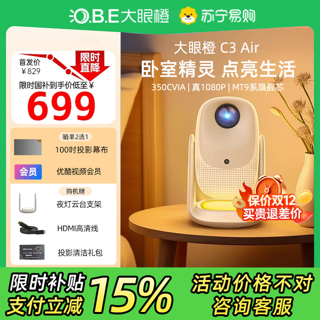 Big Eye Orange C3 Air Projector Highlight Home HD Projector 1080P Portable 4K Decoding Home Theater Bedroom 2990