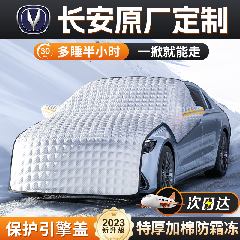 Long Andeep blue sl03 cs75 fugitive plus car covered snow blocking front wind shield anti-frost cover cloth 1104-Taobao
