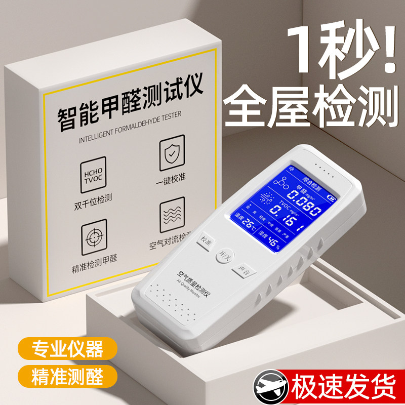 Formaldehyde detection instrument Home New house Professional Self-detection high-precision indoor air quality tester Box 913-Taobao
