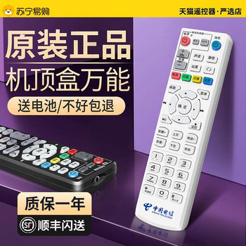 Original China Telecom Remote Control Universal for China Mobile and China Unicom Smart 4K Broadband Network Tv Digital Set-Top Box Telecom Unicom Iptv Digital Player Box Full 4044