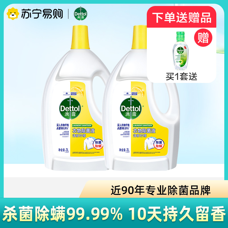 (excluding bacteria mites) dripping of clothing except bacteria fluid 3L* 2 bottles of germicidal laundry detergent Official 1697-Taobao