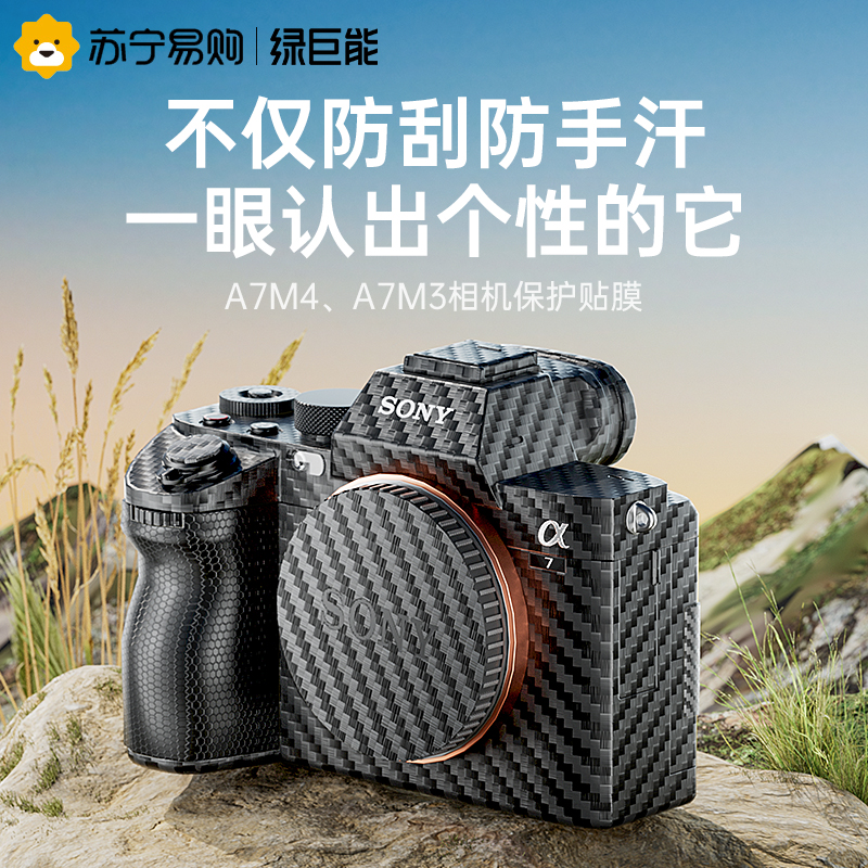 Green giant energy camera sticker is suitable for Sony A7M4 A7M3 A7R3A A7R3A camera protection adhesive film SONY a74 fuselage appliy carbon fiber frosted leather pattern wire drawing 3M protective film 2