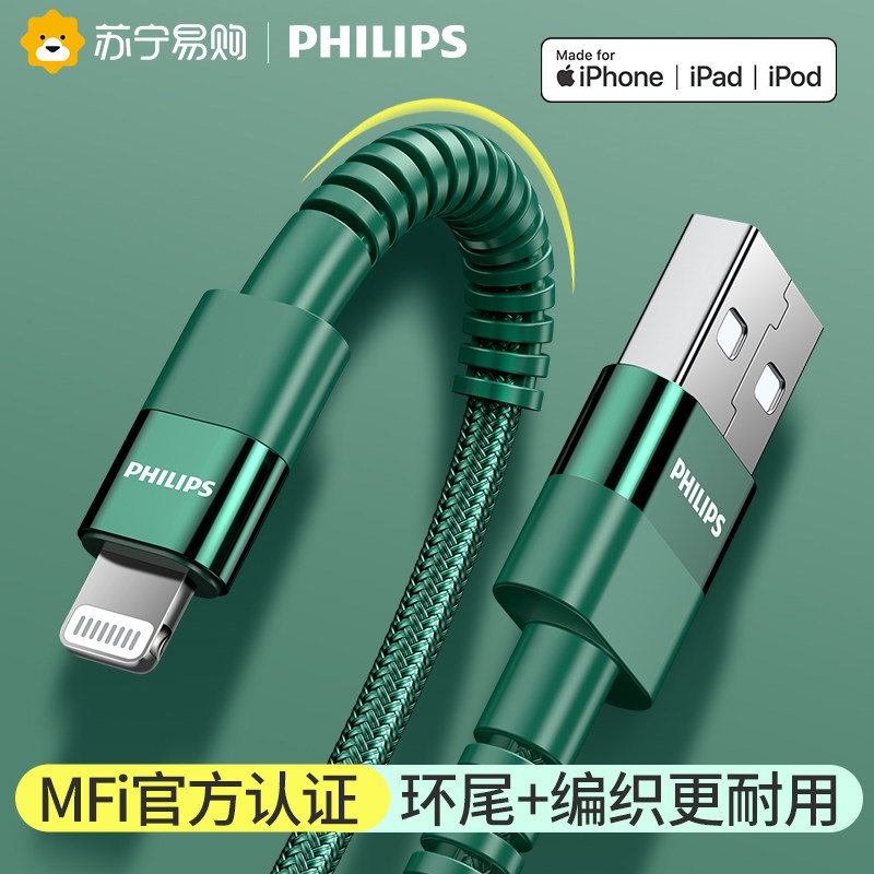 170 Philips iphone13 data line fast-charging mfi-certified xr suitable for Apple x11pro12xs max7p6s8plus6sp hands