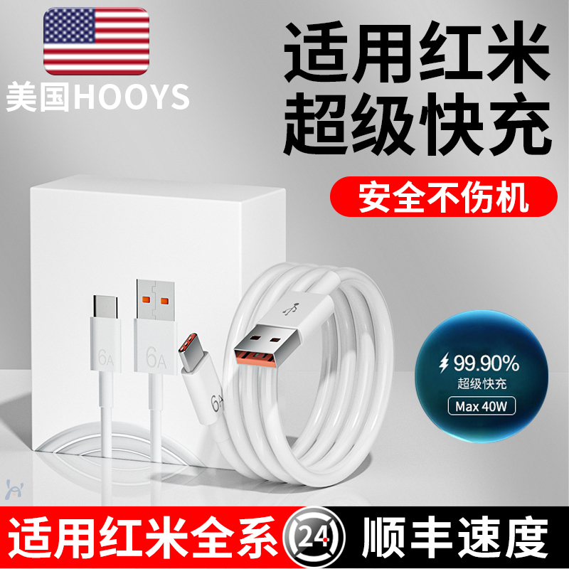 USA HOOYS) suitable for the red rice k40S charging line redmiK40 K40 game enhanced version data line K40Pro mobile phone reinforced version 33 67W Fast charge ultra