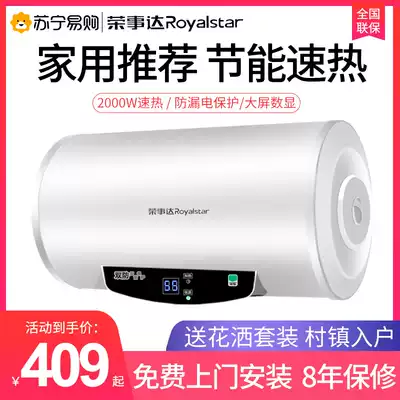 427 Rongshida electric water heater household dressing room water storage type bath quick heat 40 liters 50L60 liters rental