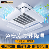 Central air conditioning windshield office ceiling air outlet air-conditioning anti-direct blowing windshield universal 3451