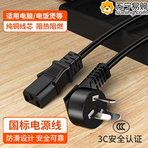 Multifunctional rice cooker three-hole socket power cord suitable for computer host soymilk machine general electrical accessories 824