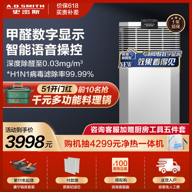 (Smiths 888) AO Smith Home Indoor Intelligent Air purifier 380B-FT Bedroom except formaldehyde