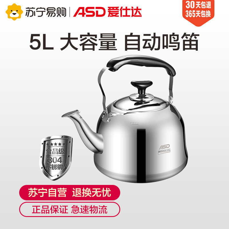 Ashida 304 stainless steel kettle 5L large capacity household kettle gas honking induction cooker gas universal
