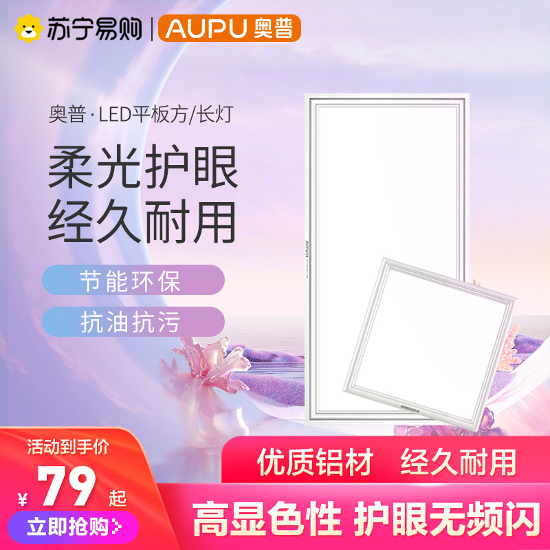 (Aopu 216) Aopu lighting flat light kitchen integrated ceiling lamp aluminum gusset led light toilet light