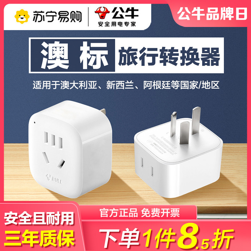 301 bull Australian Australian Standard Socket Converter Plug abroad New Zealand Australia Travel inserts with usb-Taobao