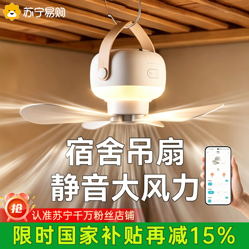 Dormitory Small Ceiling Fan, Convenient for Outdoor Tents, Household Use, Mini Student Dormitory Bedside Ceiling Fan Light, No Hook Needed O2971 Dormitory Small Ceiling Fan, Convenient for Outdoor Tents, Household Use, Mini Student Dormitory Bedside Ceiling Fan Light, No Hook Needed O2971