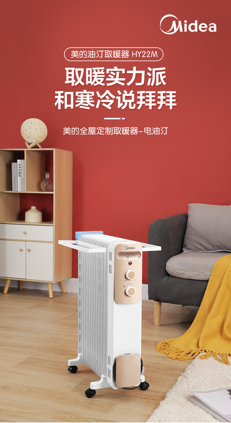 美的 HY22M 13片电油汀取暖器 2200W 图3
