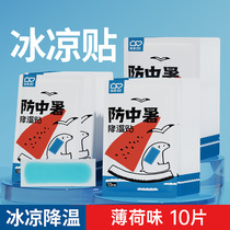 Cooling patch cold compress cooling patch summer outdoor student military training ice patch for heatstroke prevention mobile phone cooling patch 322A