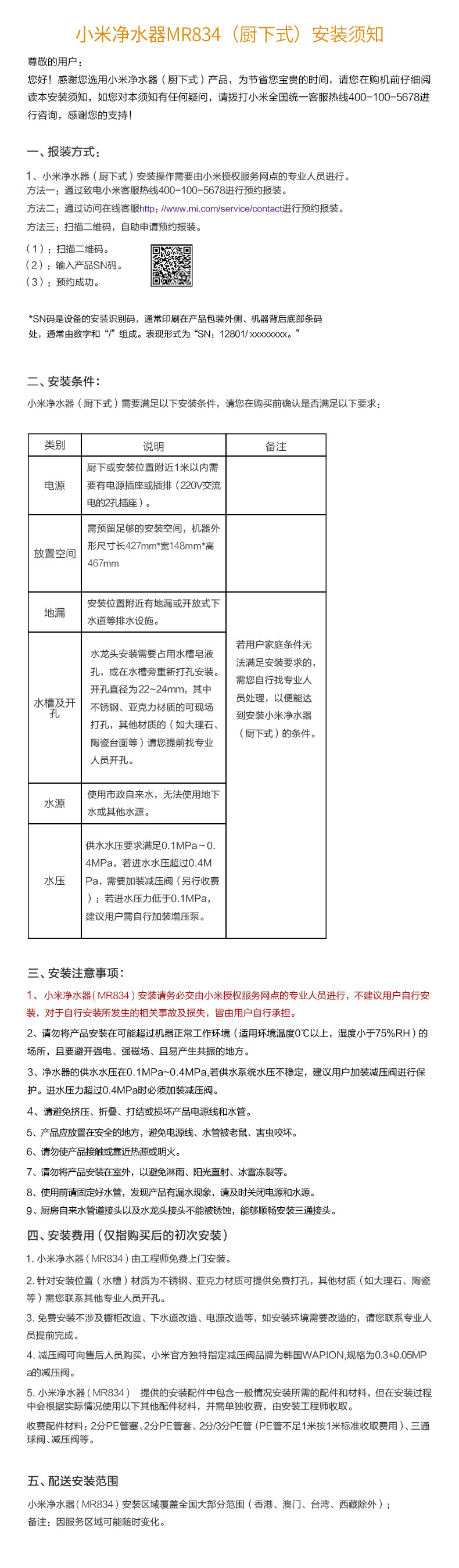 小米 800G厨下式RO反渗透纯水机 图20